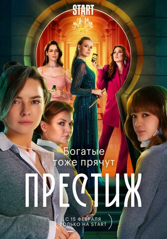 Престиж - постер